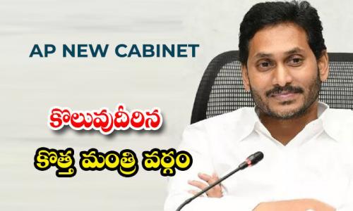 Andhra pradesh New Cabinet Ministers List 2022: Meet the new ministers in Jagan government